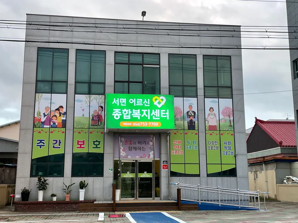 서면어르신종합복지센터 사진