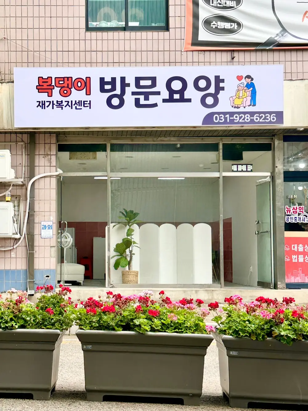복댕이 재가복지센터 사진