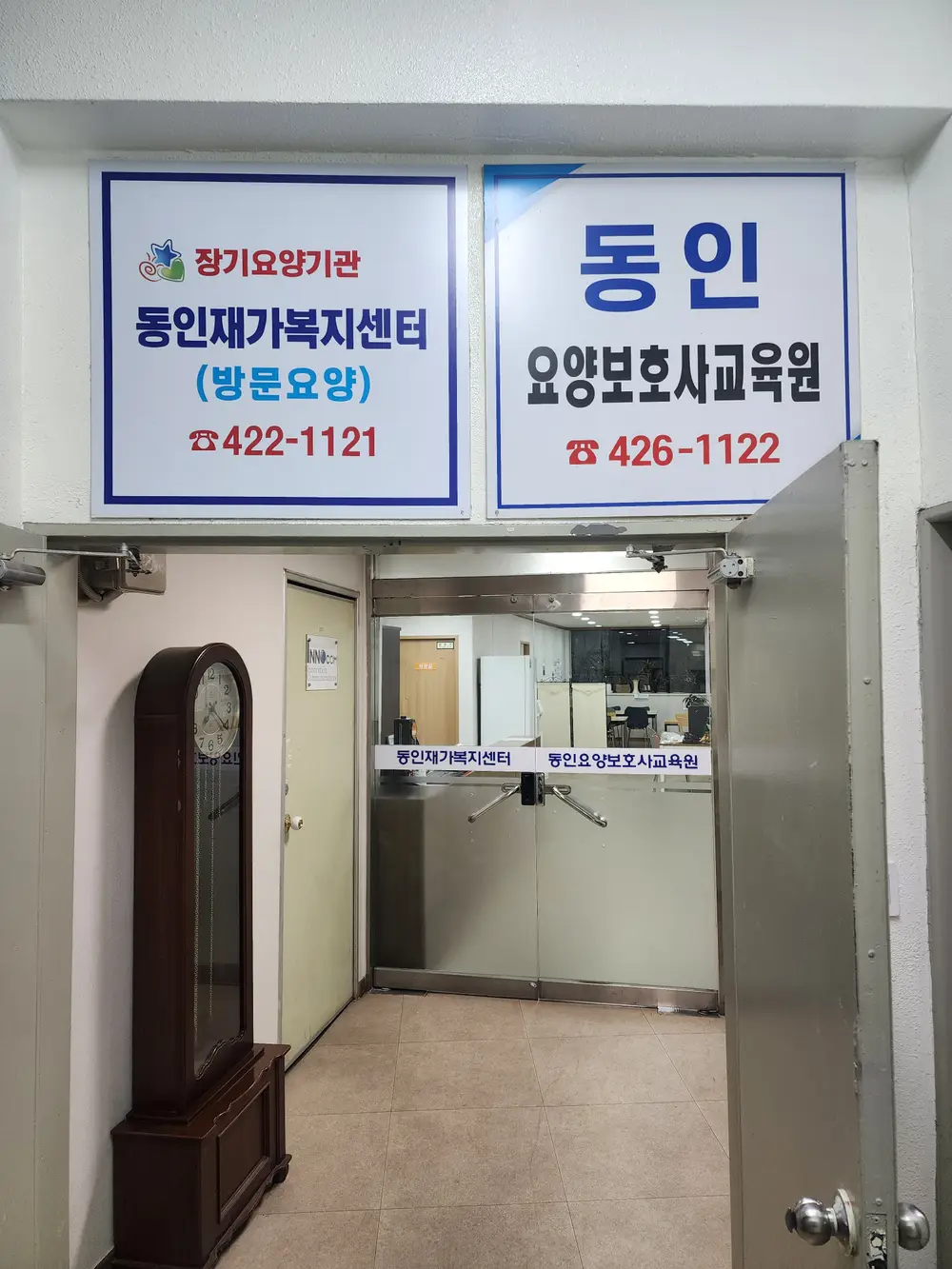 동인재가복지센터 사진