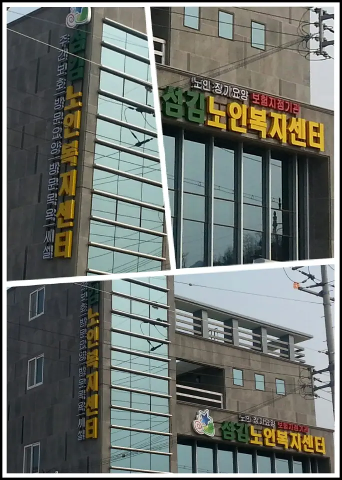 섬김힐링주간보호센터 사진