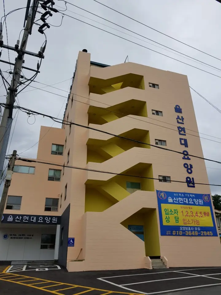 울산현대요양원 사진