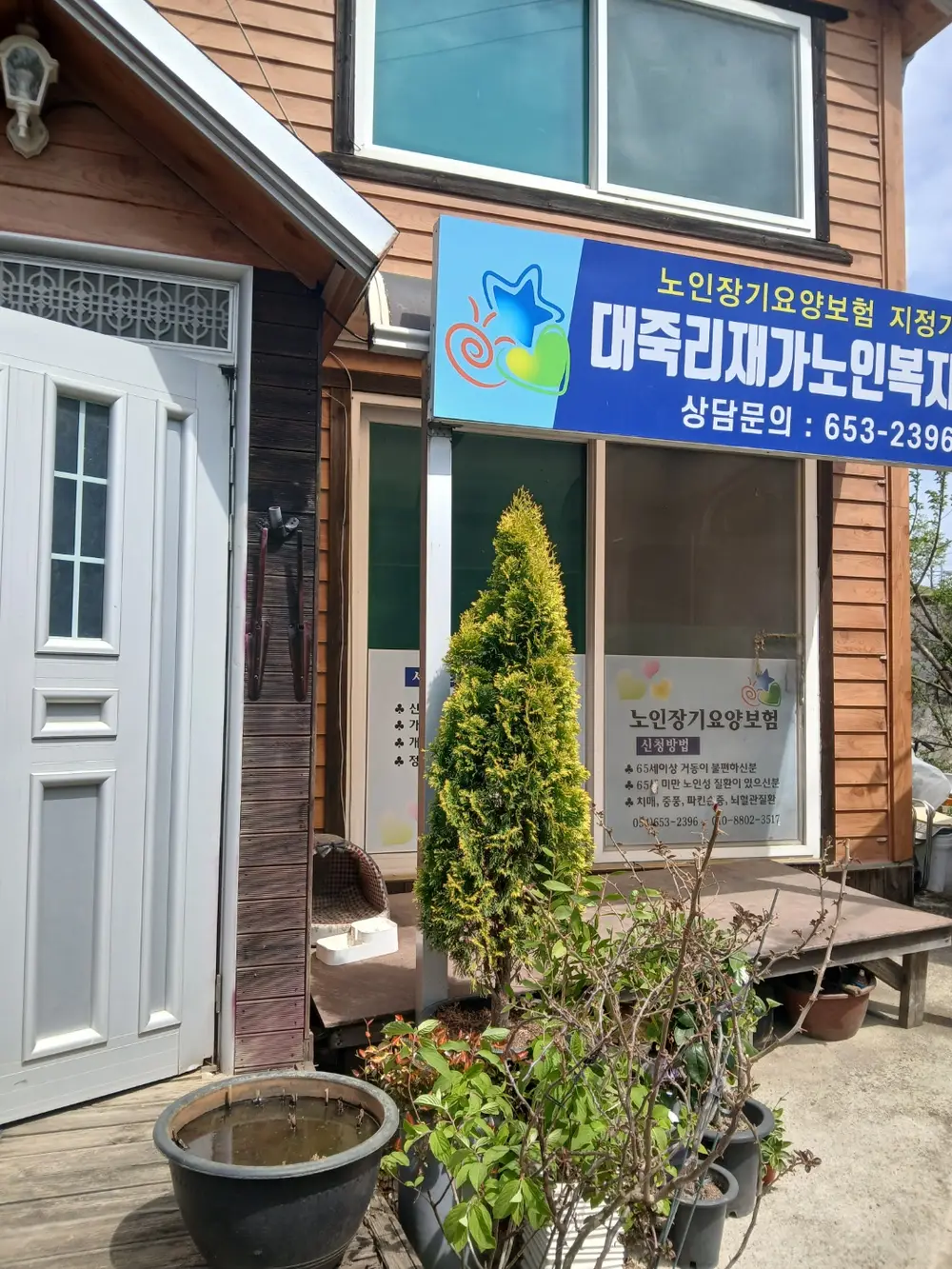 대죽리재가노인복지센터 사진