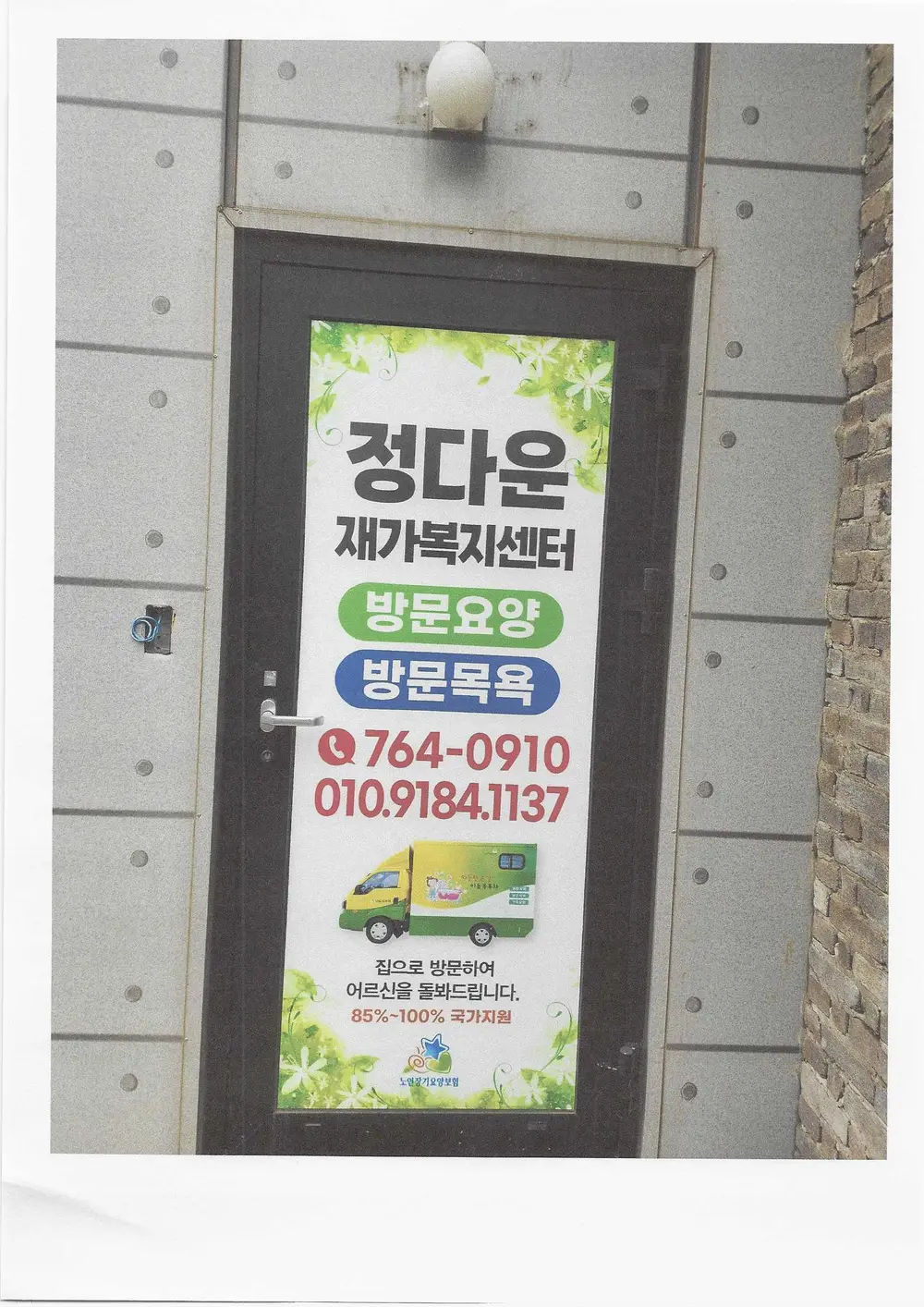표선 정다운 재가복지센터