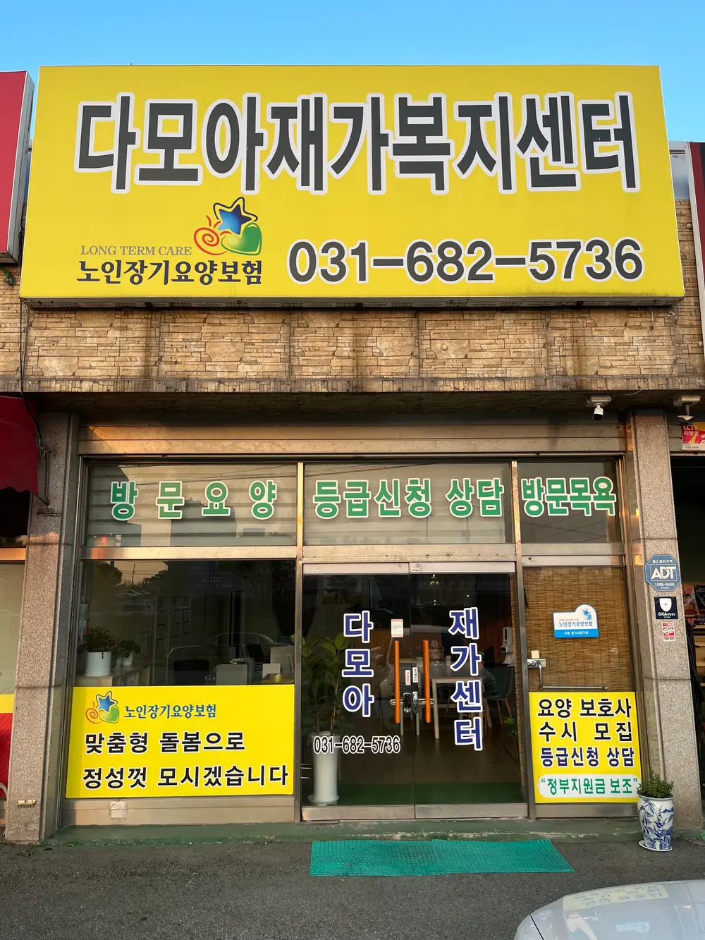 다모아 재가복지센터 사진