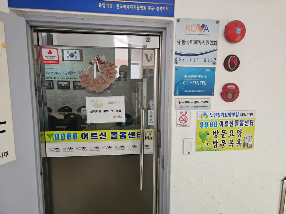 9988어르신돌봄센터 사진