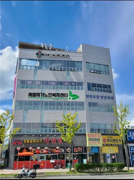 새봄재가노인복지센터 전경