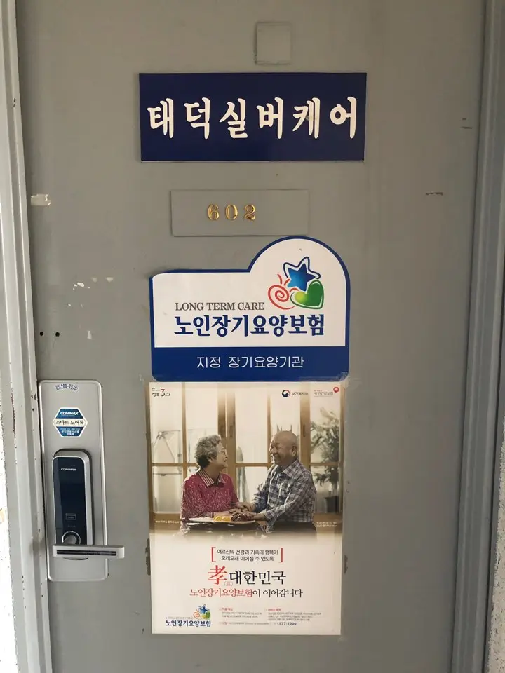 태덕실버케어