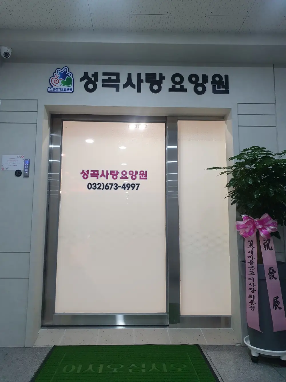 성곡사랑요양원
