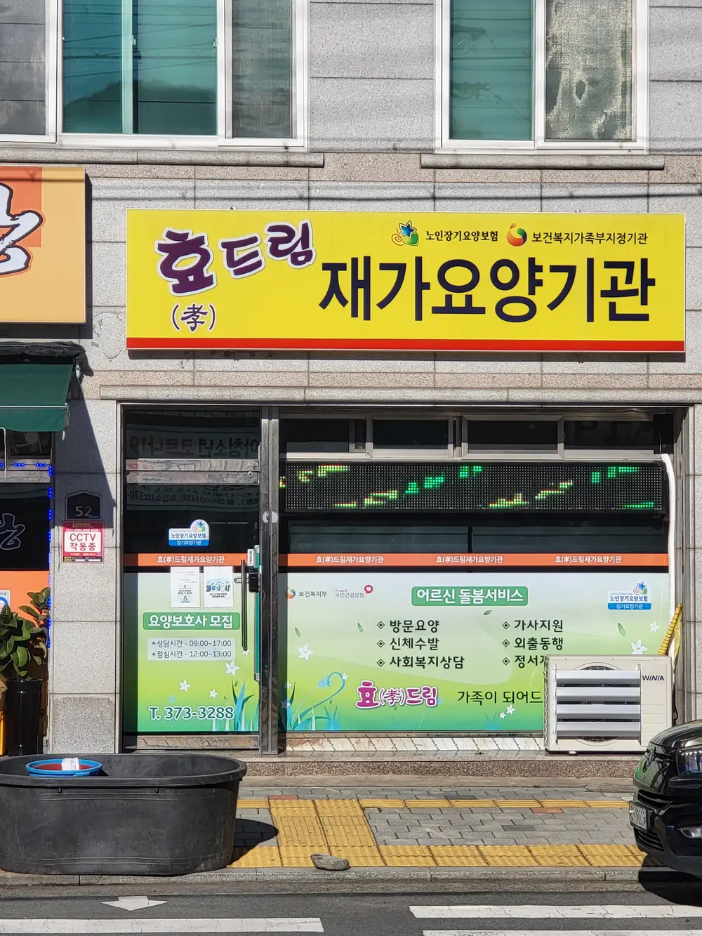 효드림재가요양기관 사진