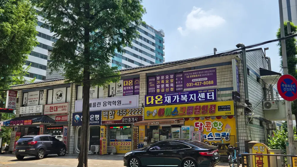 다온복지재가센터