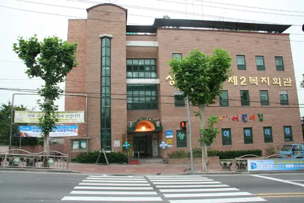 굿패밀리 주간보호센터 사진