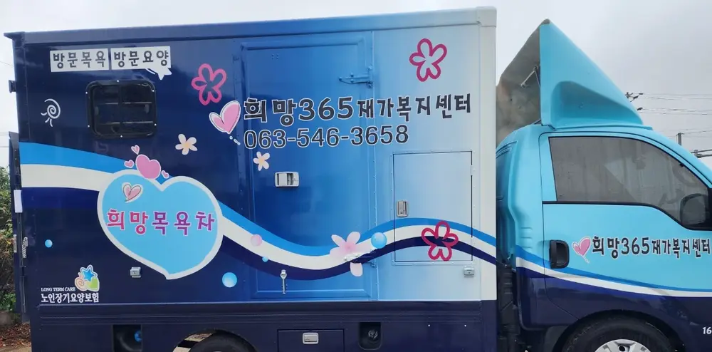 희망365