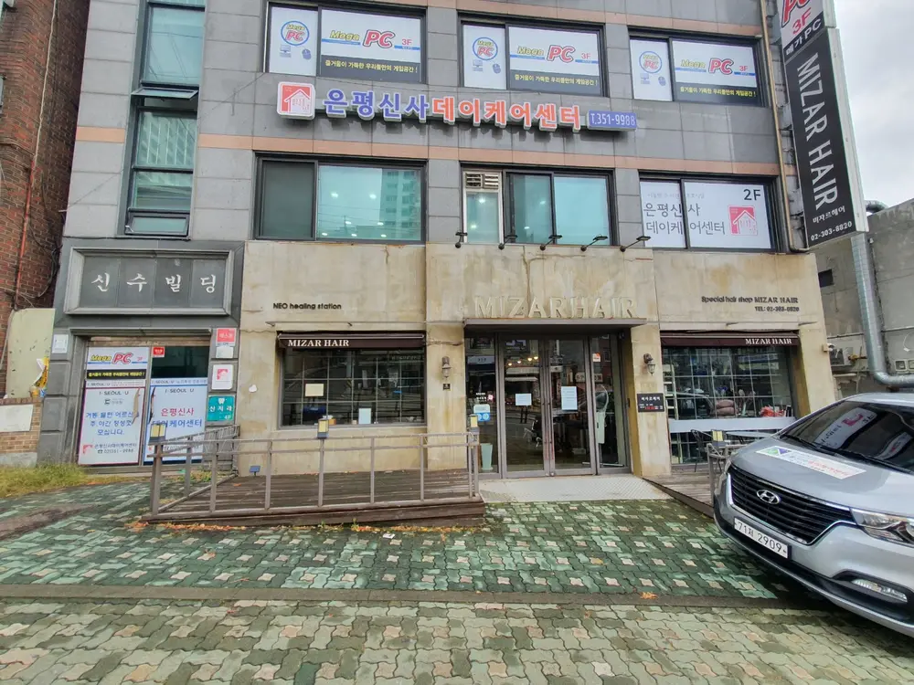 은평신사데이케어센터 전경사