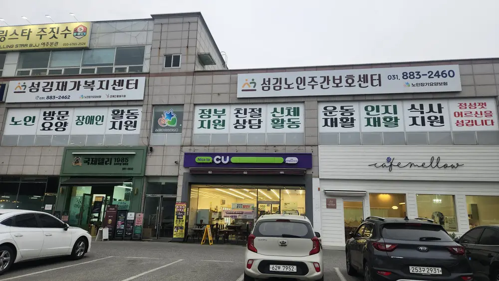 섬김재가복지센터 사진