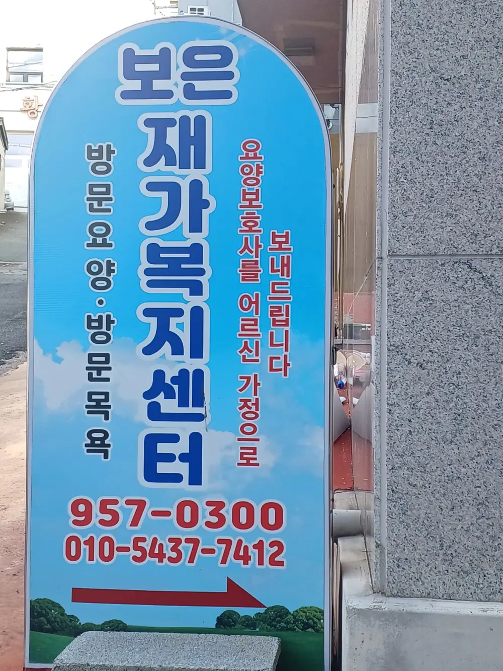 보은 입간판사진