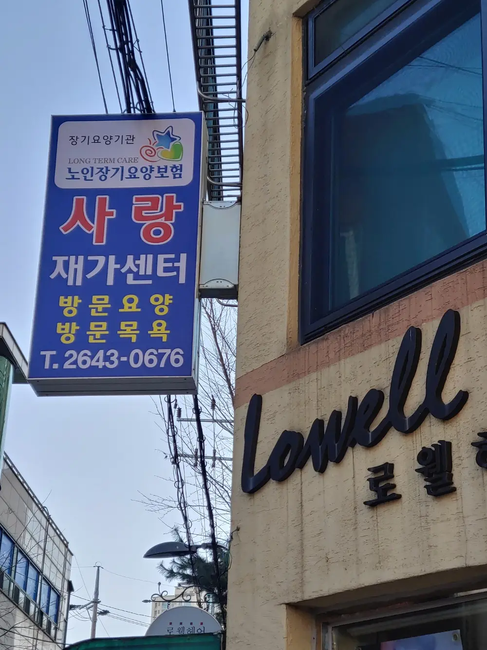 사랑재가센터 사진