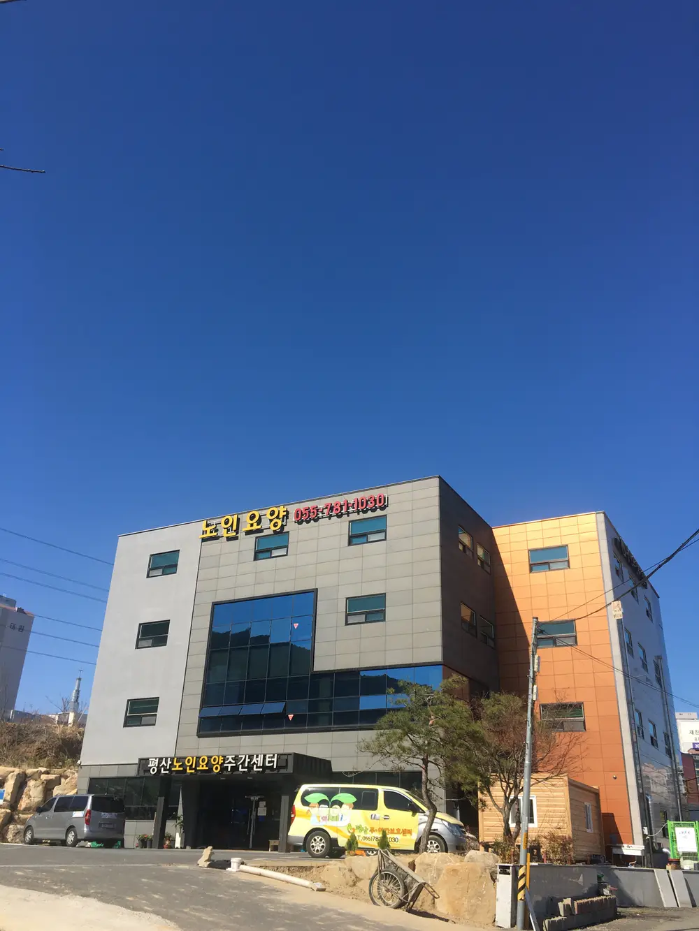 평산노인복지센터 사진