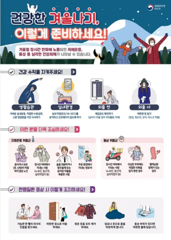 건강한 겨울나기 이렇게