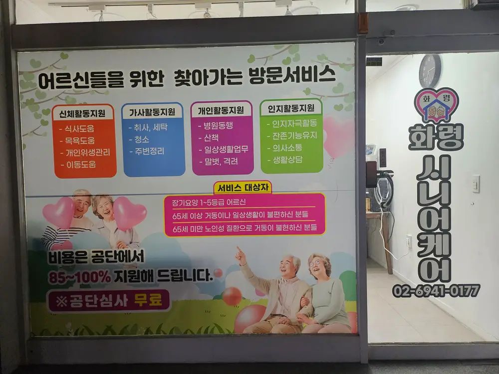 화령재가복지센터 사진