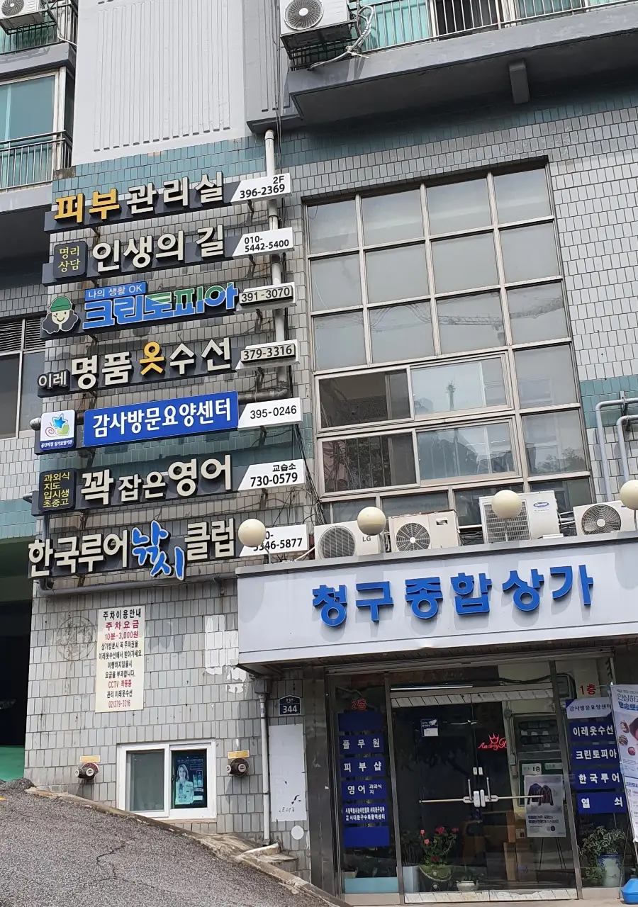 감사방문요양센터 건물 전경