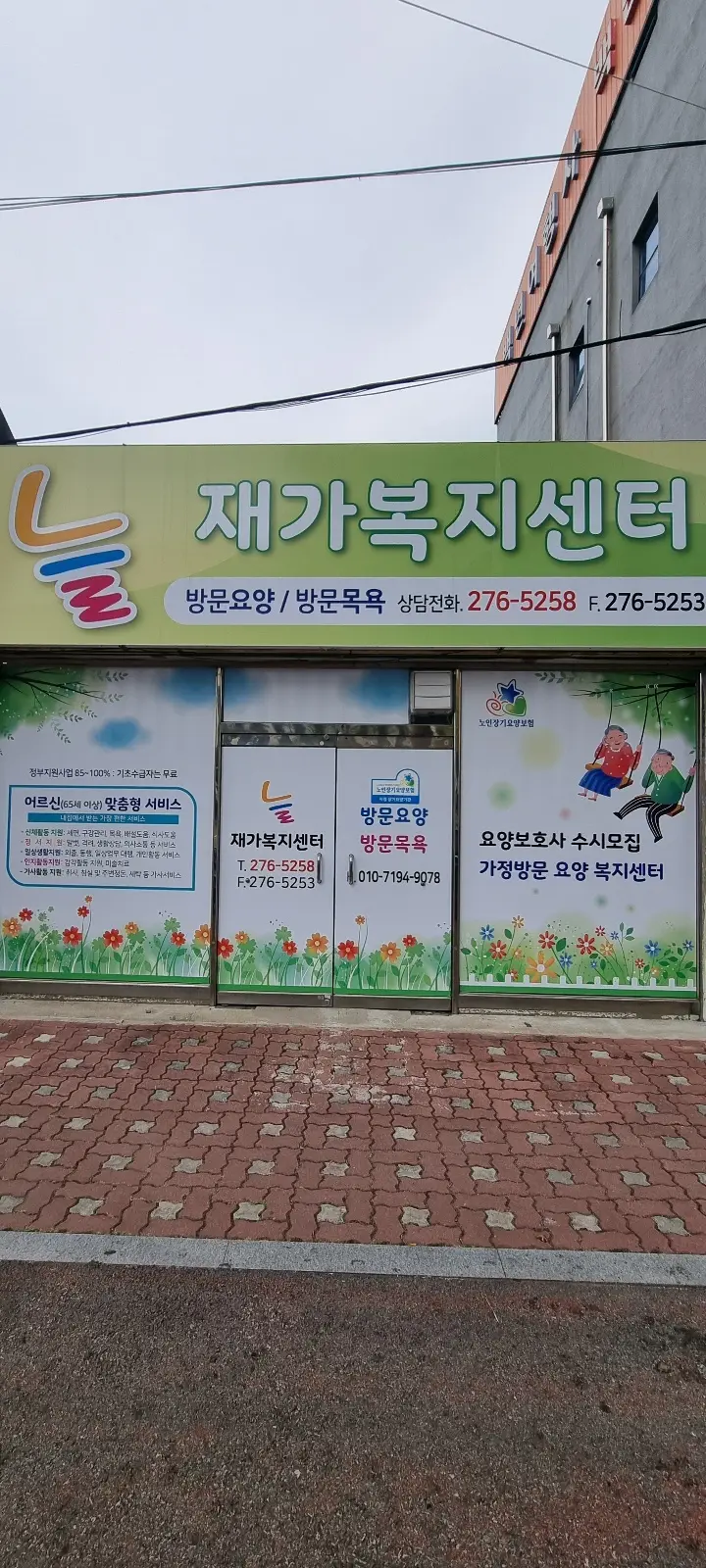 늘재가복지센터