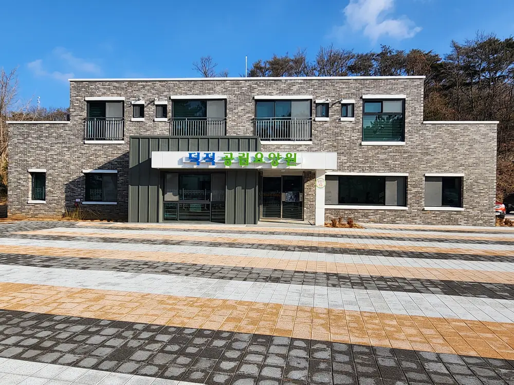 덕적 공립 요양원(요양) 사진