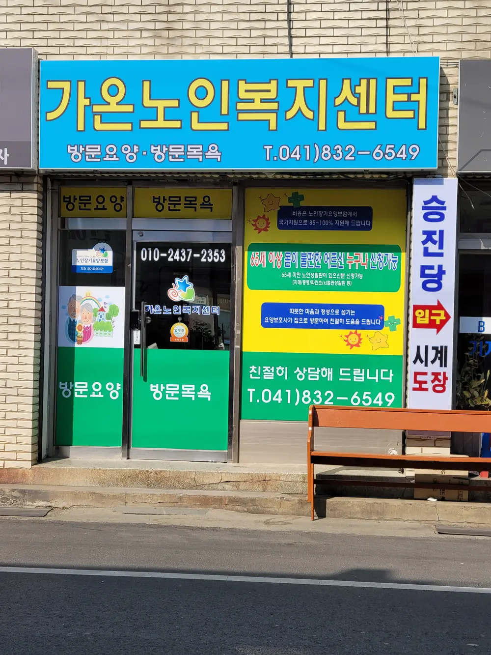 가온노인복지센터 사진