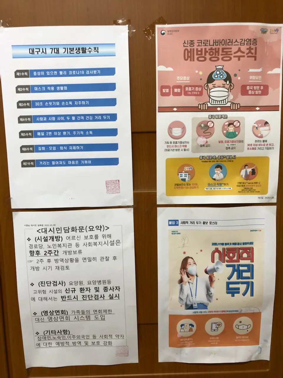 코로나19 예방안내문 부착