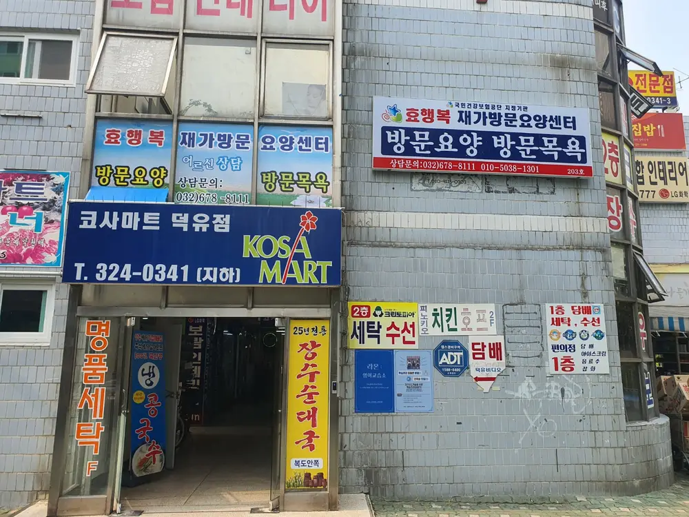 효행복노인복지센터 외부사진