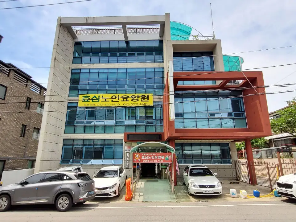 효심노인요양원 건물 전경