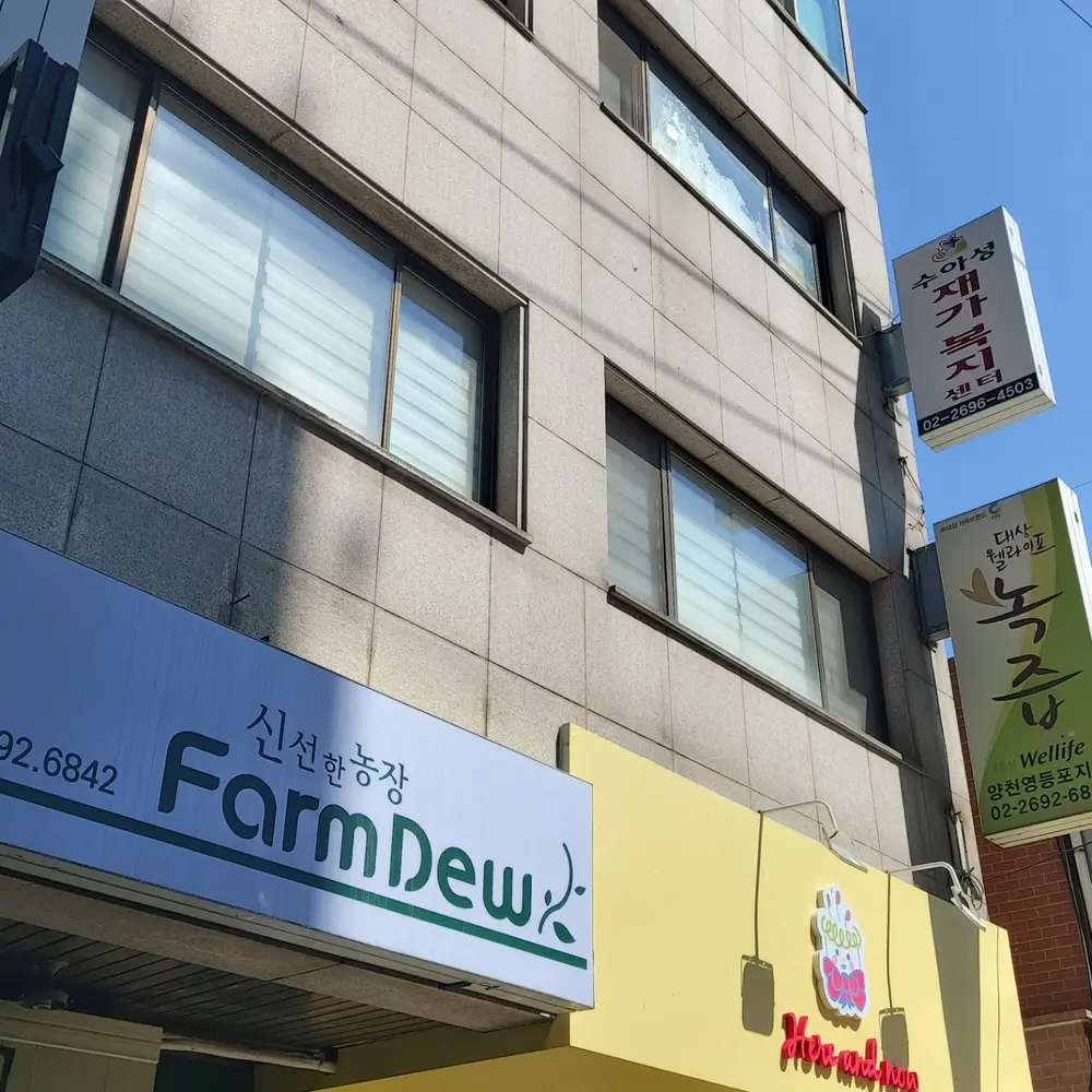 수아성  재가복지센터 사진