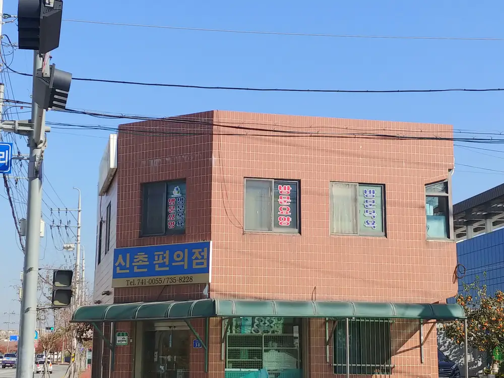 진주노인복지센터 사진