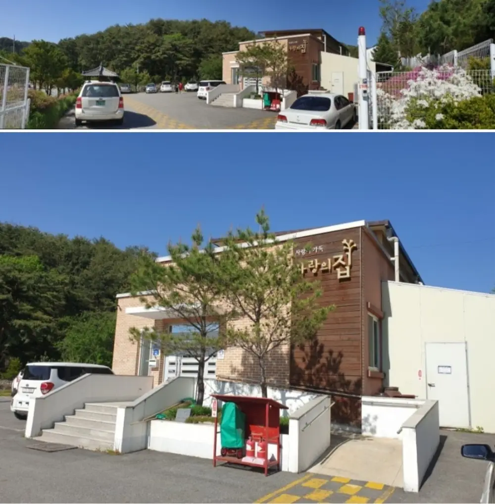 사랑의 집 사진