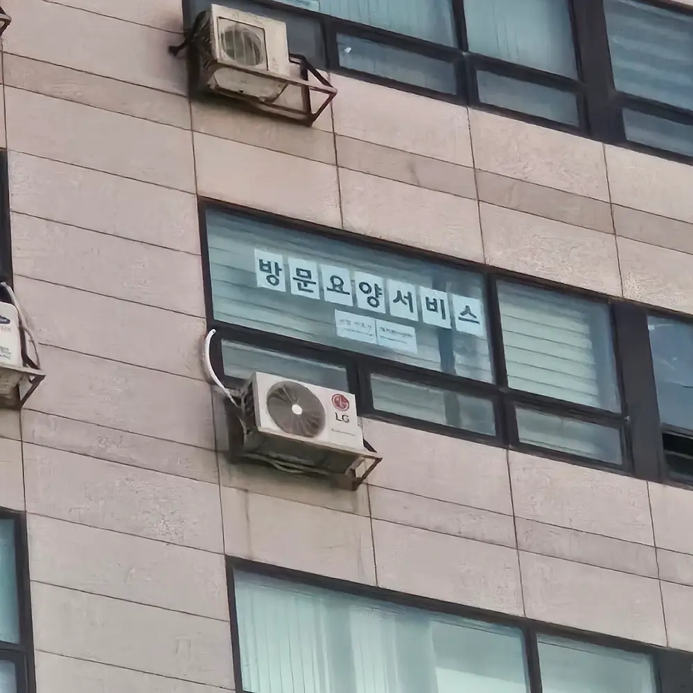 큰별어르신재가복지센터 사진