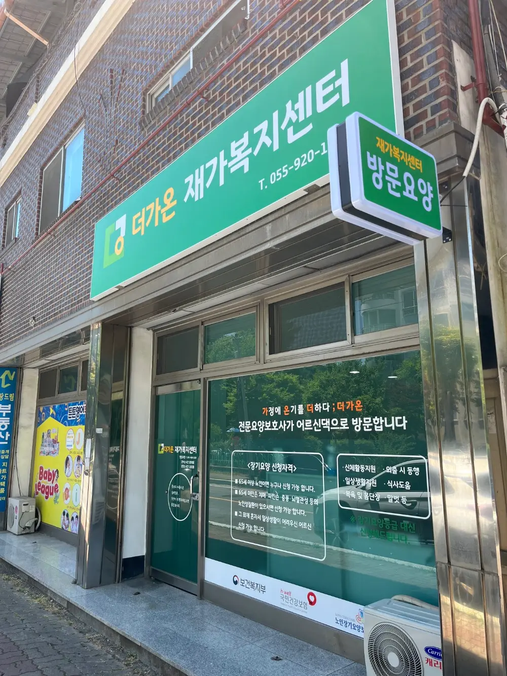 더가온재가복지센터 사진