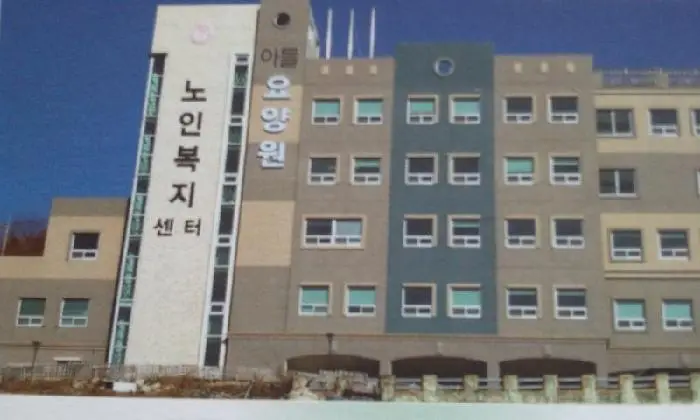 아들요양원 전경