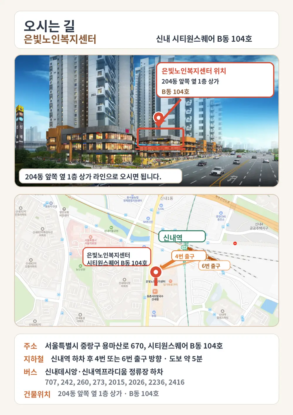_은빛노인복지센터 찾아오시