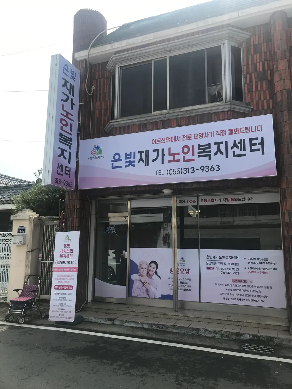 은빛재가노인복지센터 사진