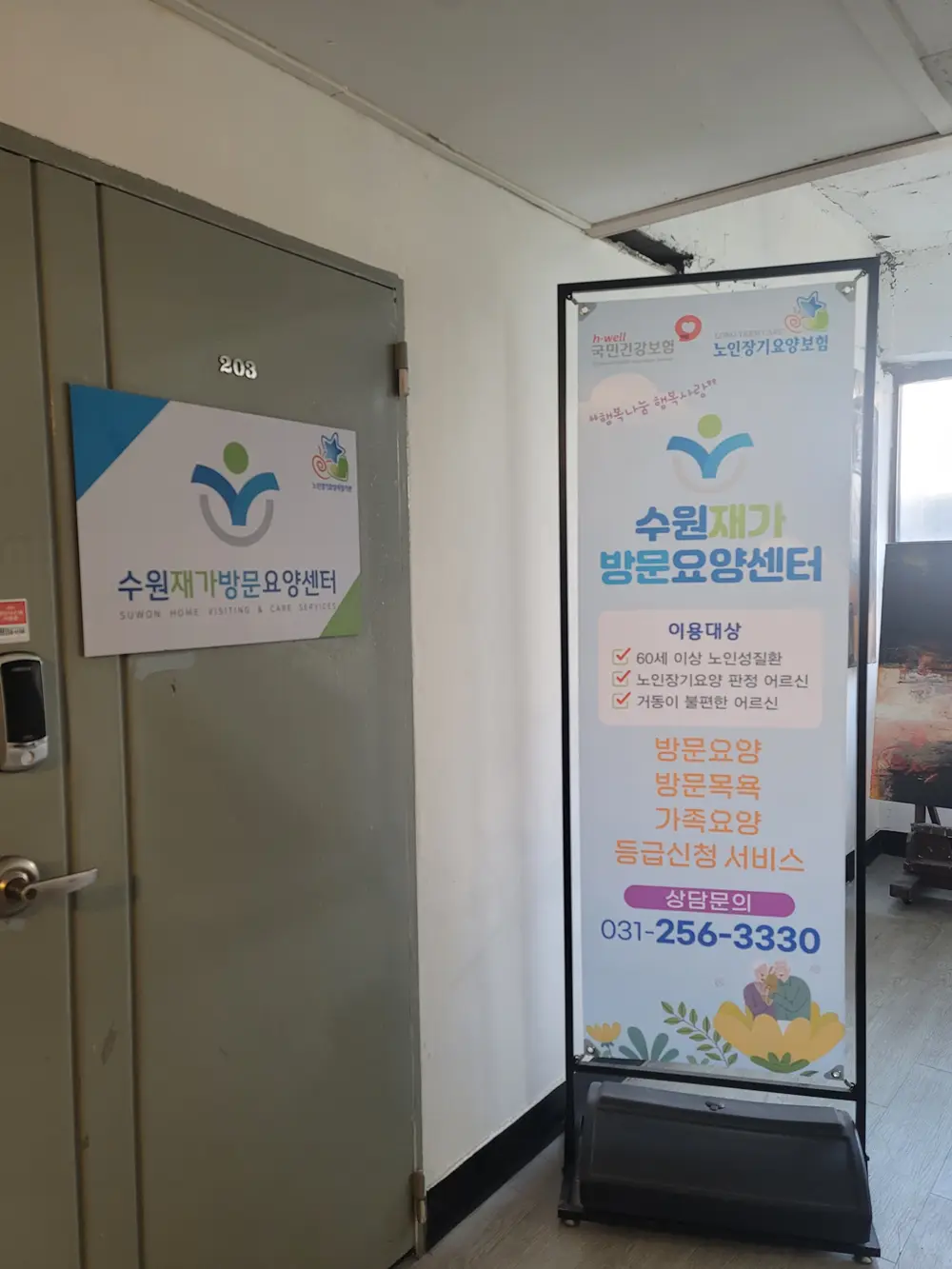 수원재가방문요양센터 사진