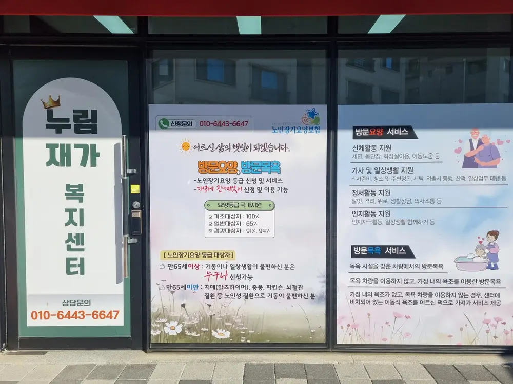 누림재가복지센터 사진