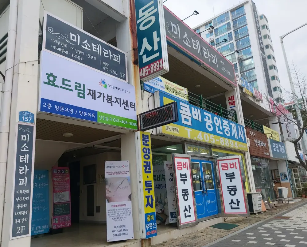 효드림재가복지센터 사진