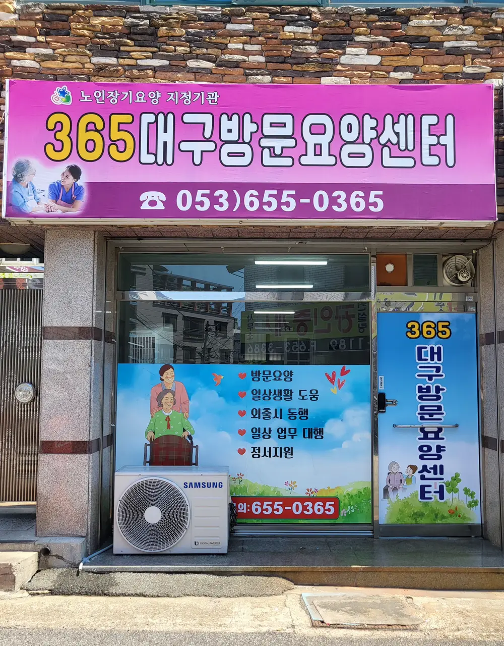 365대구방문요양센터