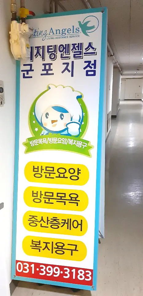 '(A)비지팅엔젤스군포재가방문요양센터 사진