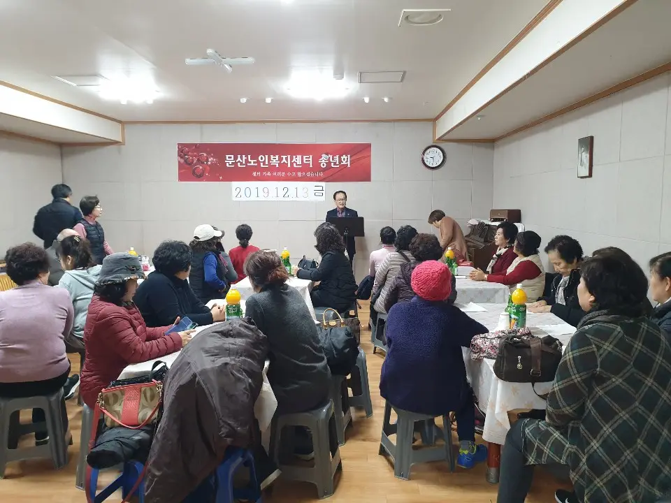 2019년 문산노인복지센터