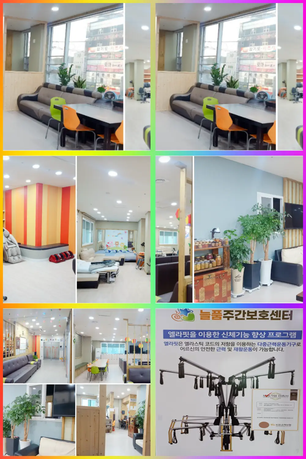 주간보호센터 생활실 내부