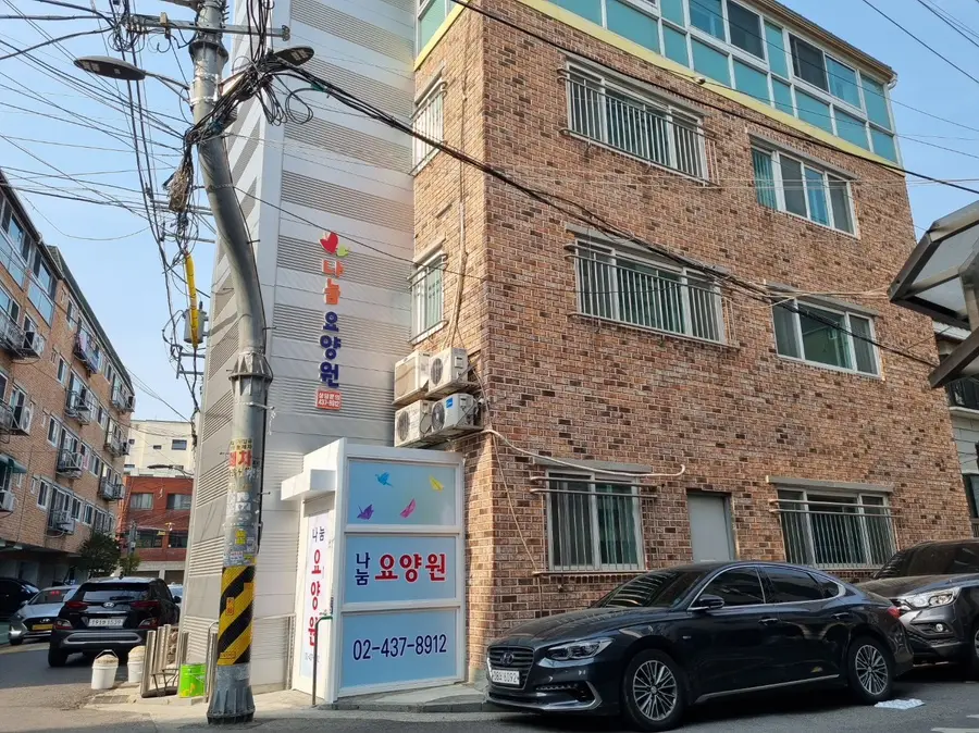 나눔요양원 사진