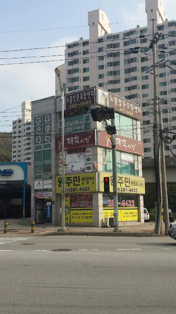 노블방문요양센터 사진