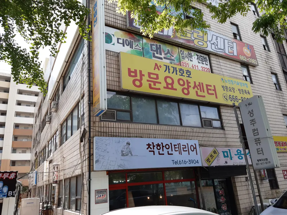 센터(사무실)건물입니다