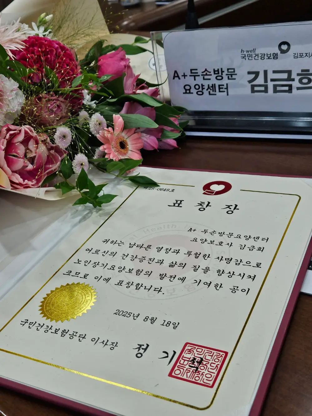 국민건강보험공단 이사장 표