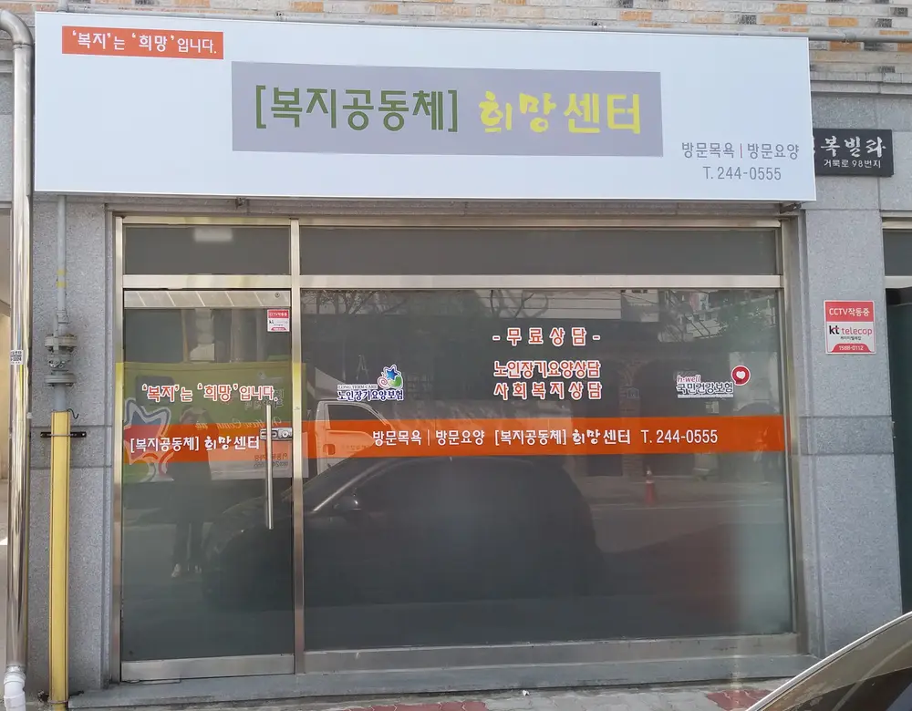 새롭게 단장한 간판